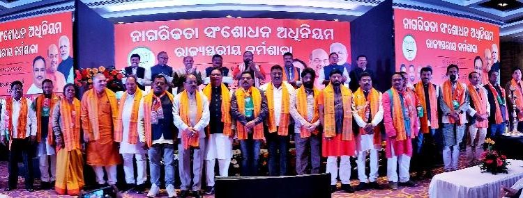 ରାଜ୍ୟରେ ନାଗରିକତା ସଂଶୋଧନ ଆଇନ ନେଇ ବ୍ୟାପକ ଜନଜାଗରଣ କରାଯିବ :ବିଜେପି