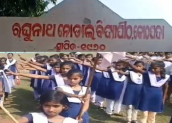 ମାହାଙ୍ଗା ବ୍ଲକ କୋଠପଦା ଠାରେ ରଘୁନାଥ ବିଦ୍ୟାପୀଠର ୬0 ତମ ବାର୍ଷିକ କ୍ରୀଡା ଅନୁଷ୍ଠିତ –                 ମାହାଙ୍ଗା