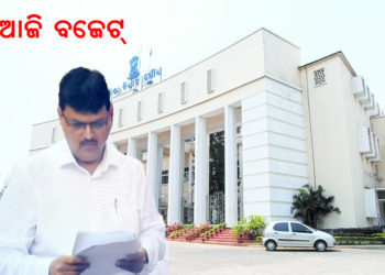 ଆଜି ବଜେଟ୍‌