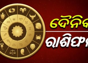 ୨୨ ମଇ, ଶୁକ୍ରବାର : ଜାଣନ୍ତୁ ଆପଣଙ୍କର ରାଶିଫଳ