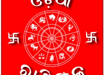 ଭୁବନେଶ୍ୱର, ରିପୋର୍ଟ (ଓଡିଶା ତାଜା ନ୍ୟୁଜ୍‌ ) ୭ ମଇ, ଗୁରୁବାର : ଜାଣନ୍ତୁ ଆପଣଙ୍କର ରାଶିଫଳ