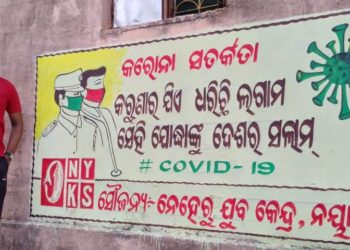ଆଙ୍କୁଲାଇ ଯୁବକସଂଘ ଏବଂ ନେହେରୁ ଯୁବକେନ୍ଦ୍ରର କରୋନା ସଚେତନତା କାର୍ଯ୍ୟକ୍ରମ