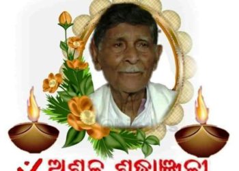 ସ୍ୱାଧିନତା ସଂଗ୍ରାମୀ ପଦ୍ମଶ୍ରୀ ଭବାନୀ ଚରଣ ପଟ୍ଟନାୟକଙ୍କର ଆଜି ପରଲୋକ ।