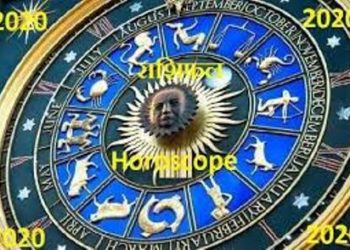 ୦୧ ମଇ, ଶୁକ୍ରବାର : ଜାଣନ୍ତୁ ଆପଣଙ୍କର ରାଶିଫଳ