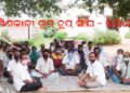ମା ଦକ୍ଷିଣକାଳୀ ଗୁପଚୁପ ସଂଘର ବୈଠକ : ନୟାଗଡ – ଏବେ ଠାରୁ ପାର୍ସଲ