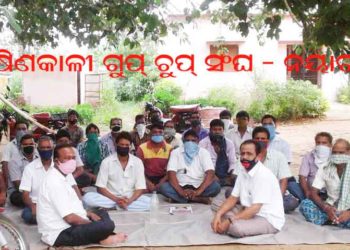 ମା ଦକ୍ଷିଣକାଳୀ ଗୁପଚୁପ ସଂଘର ବୈଠକ : ନୟାଗଡ – ଏବେ ଠାରୁ ପାର୍ସଲ