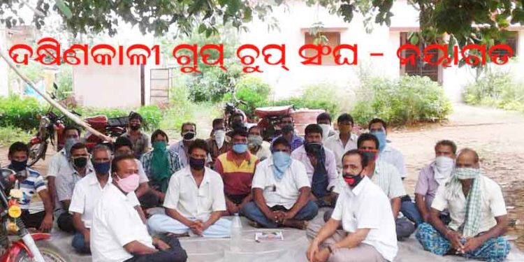 ମା ଦକ୍ଷିଣକାଳୀ ଗୁପଚୁପ ସଂଘର ବୈଠକ : ନୟାଗଡ – ଏବେ ଠାରୁ ପାର୍ସଲ