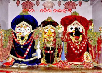 ଦେବସ୍ନାନ ମଣ୍ଡପ ଉପରେ ପ୍ରଥମେ ଦର୍ଶନ ଦେବେ ତିନି ଠାକୁର – ଦ୍ୱିତୀୟ ଶ୍ରୀକ୍ଷେତ୍ର ରଣପୁର