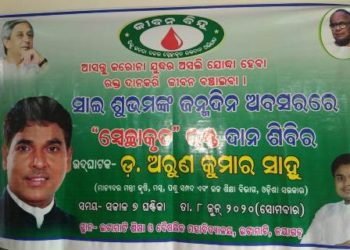 ସାଇ ଶୁଭମ ସ୍ଵେଛାକୃତ ରକ୍ତଦାନରେ ପାଳିଲେ ଜନ୍ମଦିନ,ରକ୍ତଦାତା ଙ୍କ ନିକଟରେ ପହଂଚି ଉତ୍ସାହିତ କଲେ ମନ୍ତ୍ରୀ ଅରୁଣ:୫୭ ୟୁନିଟ ସଂଗୃହିତ