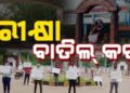 ପିଜି ଓ +୩ର ଶେଷ ସେମିଷ୍ଟାର ପରୀକ୍ଷା ବାତିଲ କରିବାକୁ ଦାବି ।