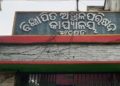 ବରିଷ୍ଠ କର୍ମଚାରୀ ବିରୋଧରେ ଦୁର୍ବ୍ୟବହାର ନେଇ ମହିଳା କର୍ମଚାରୀଙ୍କ ଅଭିଯୋଗ