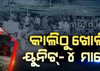 ୩୧.୭.୨୦୨୦ ଠାରୁ ଖୋଲିବ ୟୁନିଟ୍-୪ ମାର୍କେଟ୍ – ଭୁବନେଶ୍ୱର
