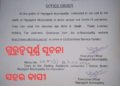 ସର୍ବସାଧାରଣ ଙ୍କ ପାଈଁ ପୌର କାର୍ଯ୍ୟାଳୟ ମନା ।