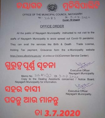 ସର୍ବସାଧାରଣ ଙ୍କ ପାଈଁ ପୌର କାର୍ଯ୍ୟାଳୟ ମନା ।