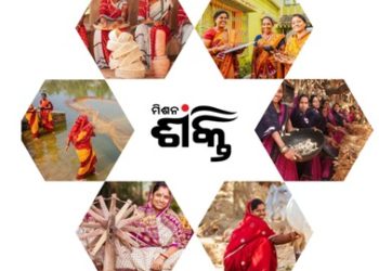 ରାଜ୍ୟ ସରକାରଙ୍କ ସୁଧ ରିହାତି ପଦକ୍ଷେପ ; ମହିଳା ସ୍ୱୟଂ ସହାୟକ ଗୋଷ୍ଠୀଙ୍କ ଅର୍ଥନୈତିକ ଉନ୍ନତି ପାଇଁ ଏକ ବଳିଷ୍ଠ ପ୍ରୟାସ,ଭୁବନେଶ୍ୱର