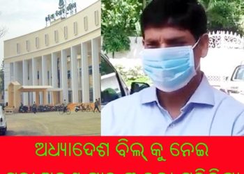 ବିଶ୍ୱବିଦ୍ୟାଳୟ ଅଧ୍ୟାଦେଶ ବିଲ୍ କୁ ନେଇ ମନ୍ତ୍ରୀ ଅରୁଣ ସାହୁ ଙ୍କ କଡ଼ା ପ୍ରତିକ୍ରିୟା