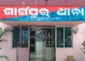 ଜୁଆ ଆଡ୍ଡା ଉପରେ ପୋଲିସ୍ ର ଚଢ଼ାଉ ; ୧୦,୨୫୦ ଟଙ୍କା, ଦୁଇଟି ମୋବାଇଲ୍ ଏବଂ ତାସ୍ ସହ ପାଞ୍ଚ ଜୁଆଡି ଗିରଫ – ବେଲଗୁଣ୍ଠା