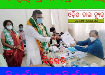 ବାଦ ବିବାଦ ସମାପ୍ତ ; ତିର୍ତ୍ତୋଲ ଉପନିର୍ବାଚନର ବିଜେଡି ପ୍ରାର୍ଥୀ ବିଜୟ ଶଙ୍କର ଦାସ କଲେ ପ୍ରାର୍ଥୀପତ୍ର ଦାଖଲ