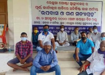 ରେଢୁଆ  ଗୋଷ୍ଟିସ୍ୱାସ୍ଥ୍ୟ କେନ୍ଦ୍ରର ପୂର୍ଣ୍ଣ କାର୍ଯ୍ୟକ୍ରମ ଦାବିରେ ଅନିର୍ଦ୍ଧିଷ୍ଟ କାଳ ପର୍ଯନ୍ତ ଉପବାସ ଓ ଗଣ ସତ୍ୟାଗ୍ରହ ; ପ୍ରତିଶୃତି ପରେ ପ୍ରତ୍ୟାହୃତ