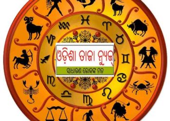 ଜାଣନ୍ତୁ ଆପଣଙ୍କର ରାଶିଫଳ : ୧୯ ଅକ୍ଟୋବର ସୋମବାର