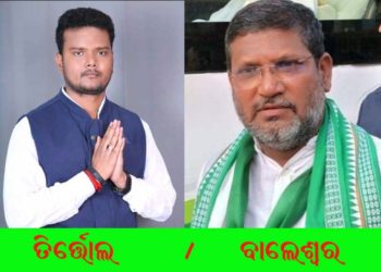 ବାଦ ବିବାଦ ଭିତରେ ବାଲେଶ୍ବରରୁ ନୂଆମୁହଁ : ସ୍ବରୂପ କୁମାର ଦାସ ତିର୍ତୋଲ ରୁ ବିଜୟ ଶଙ୍କର ଦାସ