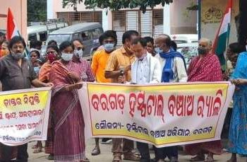 ମୁଖ୍ୟମନ୍ତ୍ରୀଙ୍କ ଘୋଷଣା ଶୀଘ୍ର କାର୍ଯ୍ୟକାରୀ ଦାବି; ବିକ୍ଷୋଭ ପ୍ରଦର୍ଶନ – ବରଗଡ଼