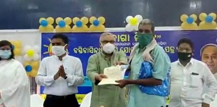 ୪ ଦିନ ଧରି ଚାଲିଥିବା ଜାଗା ମିଶନ କାର୍ଯ୍ୟକ୍ରମ ଉଦ୍‌ଯାପିତ ; ୮୯୦  ବସ୍ତି ବାସିନ୍ଦାଙ୍କୁ ଭୂମି ଯୋଗ୍ୟତା ପ୍ରମାଣ ପତ୍ର ପ୍ରଦାନ – ପାରଳାଖେମୁଣ୍ଡି
