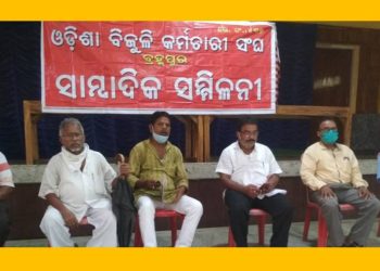 ଓଡ଼ିଶା ବିଜୁଳି କର୍ମଚାରୀ ସଂଘର ସାମ୍ବାଦିକ ସମ୍ମିଳନୀ ; ସାଉଥକୋ ପରିଚାଳନାରେ ଶ୍ରମିକମାରଣ ନୀତି ବିରୁଦ୍ଧରେ –  ବ୍ରହ୍ମପୁର