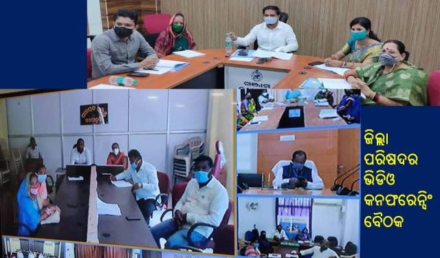 ପ୍ରଧାନମନ୍ତ୍ରୀ ଗ୍ରାମ୍ୟ ସଡକ ଯୋଜନାର ତୃତୀୟ ପର୍ଯ୍ୟାୟ କାର୍ଯ୍ୟ ନେଇ, ଜିଲ୍ଲା ପରିଷଦର ଭିଡିଓ କନଫରେନ୍ସିଂ ବୈଠକ