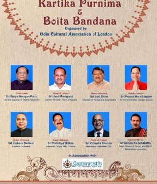 ଲଣ୍ଡନରେ ବୋଇତ ବନ୍ଦାଣ ଓ କାର୍ତ୍ତିକ ପୁର୍ଣିମା ୱେବ ଉତ୍ସବ ଆୟୋଜନ