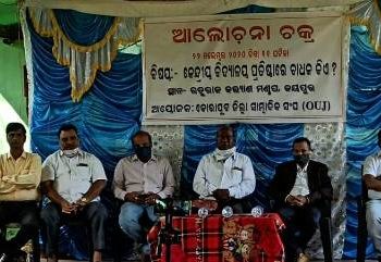 ଜୟପୁର ଠାରେ ଋତୁ କଲ୍ୟାଣ ମଣ୍ଡପ ଠାରେ କରାପୁଟ ଜିଲ୍ଲା ସାମ୍ବାଦିକ ସଂଘ (ଓ ୟୁ ଜେ) ତରଫରୁ ଏକ ଆଲୋଚନା ଚକ୍ର ଅନୁଷ୍ଠିତ
