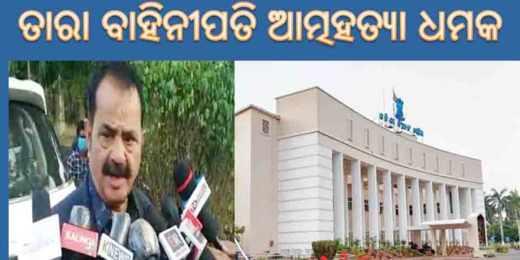 ବିଧାନସଭାରେ କଂଗ୍ରେସ ବିଧାୟକ ତାରା ବାହିନୀପତି ଆତ୍ମହତ୍ୟା ଧମକ – ରାଜ୍ୟରେ ସ୍କୁଲ ବନ୍ଦକୁ ନେଇ ବିଧାନସଭାରେ ହଟ୍ଟଗୋଳ