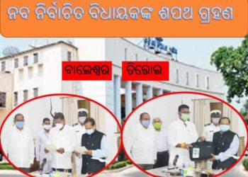 ନବ ନିର୍ବାଚିତ ବିଧାୟକଙ୍କ ଶପଥ ଗ୍ରହଣ – ତିତ୍ତୋଲ ,ବାଲେଶ୍ୱର