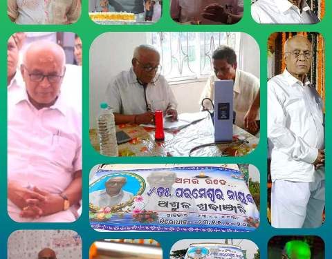 କୋରାଇ ମଣ୍ଡଳ ସାହିତ୍ୟ ସଂସଦ ପକ୍ଷରୁ ଡ଼ା ପରାମେଶ୍ୱର ନାୟକଙ୍କ ପାଇଁ ଶୋକ ଡ଼ା.ନାୟକଙ୍କ ନିଧନ ଜିଲାର ଚିକିତ୍ସା ଓ ସମାଜସେବା କ୍ଷେତ୍ରରେ ଅପୁରଣୀୟ ହୋଇ ରହିଯିବ : ଡ.ରାମଚନ୍ଦ୍ର ଖୁଂଟିଆ