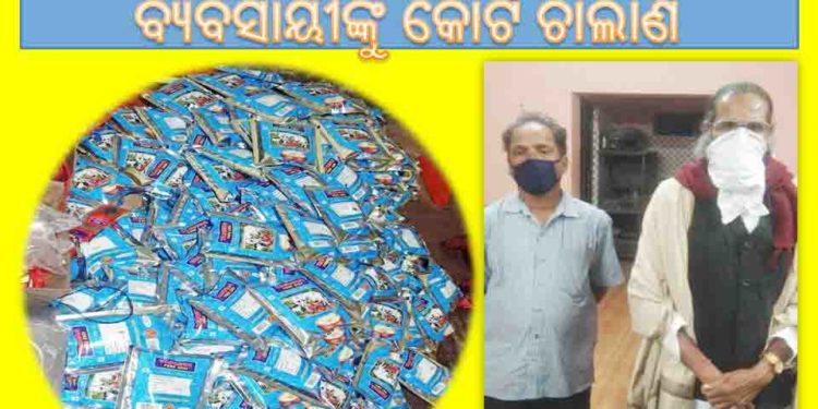 ଧରାପଡିଥିବା ଅପମିଶ୍ରଣ ଘିଅ କାରଖାନାର ମାଲିକ ଏବଂ ବ୍ୟବସାୟୀଙ୍କୁ କୋର୍ଟ ଚାଲାଣ