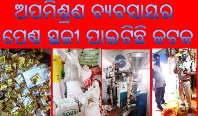 ଅପମିଶ୍ରଣ ବ୍ୟବସାୟର ପେଣ୍ଠ ସ୍ଥଳୀ ପାଲଟିଛି କଟକ
