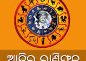 ଜାଣନ୍ତୁ ଆପଣଙ୍କର ରାଶିଫଳ :  ୧୩ ନଭେମ୍ବର ଶୁକ୍ରବାର