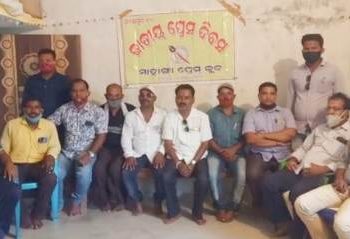 ମାହାଙ୍ଗାରେ ଜାତୀୟ ପ୍ରେସ ଦିବସରେ ସାମ୍ବାଦିକ ମାନଙ୍କ ପାଇଁ ସୁରକ୍ଷା ଆଇନ ଓ ଭତ୍ତା ଦାବୀ