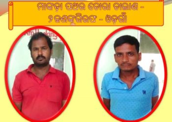 ମାଙ୍କଡ଼ା ପଥର ଚୋରା ଚାଲାଣ କରୁଥିବା ସମୟରେ ; ଓଡ଼ଗାଁ ପୋଲିସ ୨ ଜଣଙ୍କୁ ଗିରଫ