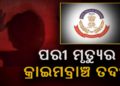 ପରୀର କାହାଣୀ କ୍ରାଇମବ୍ରାଞ୍ଚ ହାତରେ