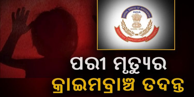 ପରୀର କାହାଣୀ କ୍ରାଇମବ୍ରାଞ୍ଚ ହାତରେ