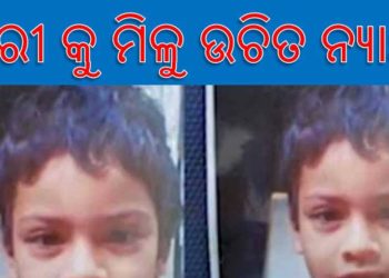ପରୀ କେସ କୁ ରାଜନୀତି ନ କରି ପ୍ରକୃତ ହତ୍ୟାକାରୀ କୁ ଚିହ୍ନଟ କରାଯାଉ ; ଉଚିତ ନ୍ୟାୟ ମିଳୁ – ମନ୍ତ୍ରୀ ଅରୁଣ କୁମାର ସାହୁ