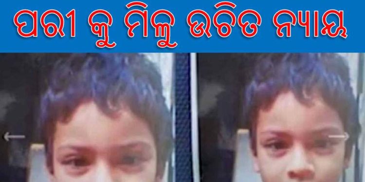 ପରୀ କେସ କୁ ରାଜନୀତି ନ କରି ପ୍ରକୃତ ହତ୍ୟାକାରୀ କୁ ଚିହ୍ନଟ କରାଯାଉ ; ଉଚିତ ନ୍ୟାୟ ମିଳୁ – ମନ୍ତ୍ରୀ ଅରୁଣ କୁମାର ସାହୁ