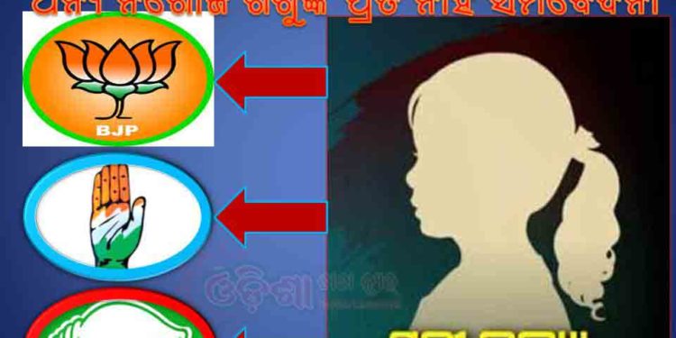 ପରୀ ପାଖରେ ଅଟକିଛନ୍ତି ବିରୋଧୀ ; ଅନ୍ୟ ନିଖୋଜ ଶିଶୁଙ୍କ ପ୍ରତି ନାହିଁ ସମବେଦନା