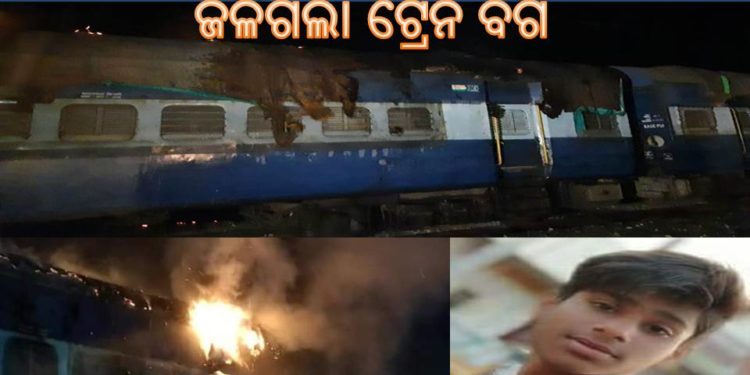 ।। ନାବାଳକଙ୍କ ଟ୍ରେନ ବଗି ଉପରେ ଠିଆ ହୋଇ ସେଲ୍ଫି ନେବା ହେଲା କାଳ – ପାରଳାଖେମୁଣ୍ଡି ।।