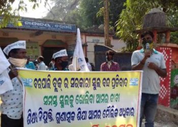 ସରକାରୀ ସ୍କୁଲ ବନ୍ଦ ପ୍ରତିବାଦ ରେ ଧାରଣା