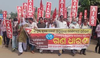 ଗଞ୍ଜାମ ଜିଲ୍ଲାପାଳଙ୍କ କାର୍ଯ୍ୟାଳୟ ସମ୍ମୁଖରେ ଅଖିଳ ଭାରତ କୃଷକ ସଂଘର୍ଷ ସମନ୍ୱୟ ସମିତିର ଗଣଧାରଣା