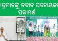 ଛାତ୍ର ବିଜେଡିର କାର୍ଯ୍ୟକାରିଣୀ ବୈଠକ