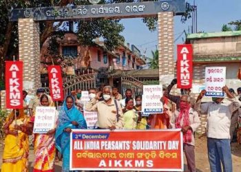 ଅଖିଳ ଭାରତ କିଷାନ କ୍ଷେତ ମଜଦୁର ସଂଗଠନ ପକ୍ଷରୁ ବାରଙ୍ଗ ବ୍ଲକ ସମ୍ମୁଖରେ ଭିକ୍ଷୋଭ