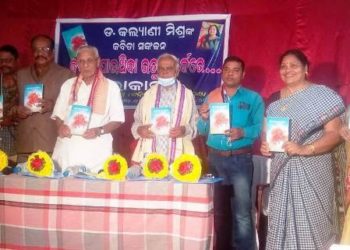 ପାରଳାଖେମୁଣ୍ଡି ସ୍ଥିତ ଉତ୍କଳ ହିତେଇସିଣି ସଭା ଗୃହ ଠାରେ ଅଧ୍ୟାପିକା ଡ: କଲ୍ୟାଣୀ ମିଶ୍ରଙ୍କ କବିତାସଂକଳନ ବଦଳି ଯାଉଥିବା ରୁତୁ ସମ୍ପର୍କରେ ଲୋକାର୍ପିତ